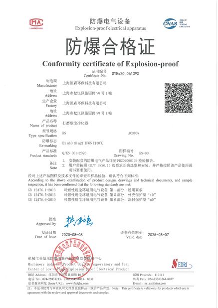 Китай Shanghai Kaisen Environmental Technology Co., Ltd. Сертификаты